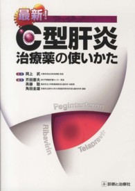 最新!C型肝炎治療薬の使いかた