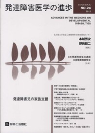 発達障害医学の進歩  24 発達障害児の家族支援