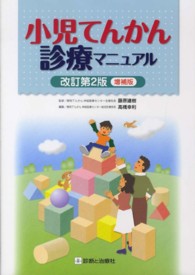 小児てんかん診療マニュアル