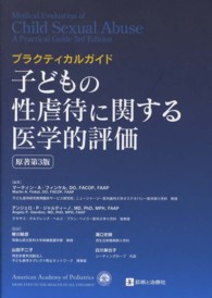 子どもの性虐待に関する医学的評価 プラクティカルガイド