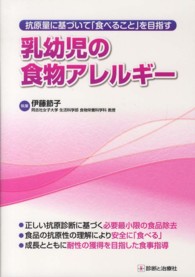 乳幼児の食物ｱﾚﾙｷﾞｰ 抗原量に基づいて｢食べること｣を目指す