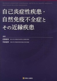 自己炎症性疾患・自然免疫不全症とその近縁疾患