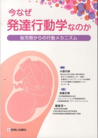 今なぜ発達行動学なのか 胎児期からの行動ﾒｶﾆｽﾞﾑ