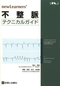 不整脈テクニカルガイド Technical guide to the management of arrhythmias