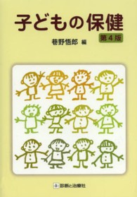 子どもの保健