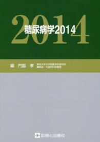 糖尿病学 2014