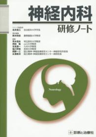 神経内科研修ノート neurology