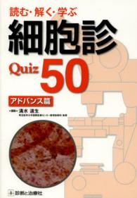読む・解く・学ぶ細胞診Quiz50