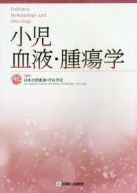 小児血液・腫瘍学 Pediatric hematology and oncology