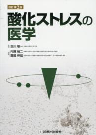 酸化ｽﾄﾚｽの医学