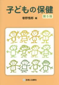 子どもの保健