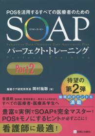 POSを活用するすべての医療者のためのSOAPﾊﾟｰﾌｪｸﾄ･ﾄﾚｰﾆﾝｸﾞ pt. 2