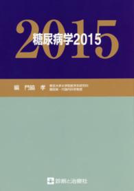 糖尿病学 2015