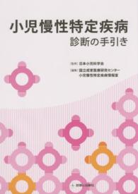 小児慢性特定疾病診断の手引き