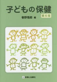 子どもの保健