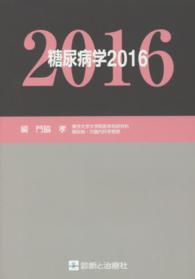 糖尿病学 2016