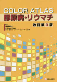 Color atlas膠原病・リウマチ 改訂第3版