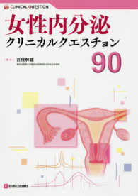 女性内分泌クリニカルクエスチョン90 Clinical question