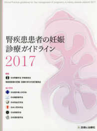腎疾患患者の妊娠診療ガイドライン 2017