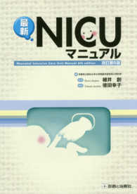 最新NICUマニュアル Neonatal intensive care unit manual