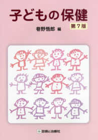 子どもの保健