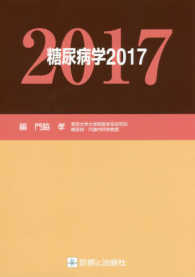 糖尿病学 2018