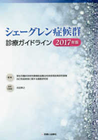 シェーグレン症候群診療ガイドライン 2017年版