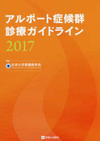 アルポート症候群診療ガイドライン 2017