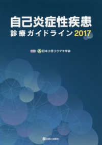 自己炎症性疾患診療ガイドライン 2017
