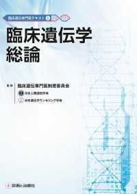臨床遺伝学総論
