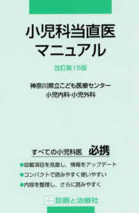 小児科当直医マニュアル