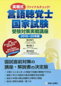 言語聴覚士国家試験受験対策実戦講座 実戦式ファイナルチェック!