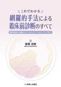 これでわかる網羅的手法による着床前診断のすべて 最新技術から遺伝ｶｳﾝｾﾘﾝｸﾞ,ﾌｫﾛｰｱｯﾌﾟまで
