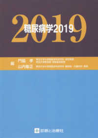 糖尿病学 2019