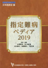 指定難病ペディア 2019 生涯教育シリーズ