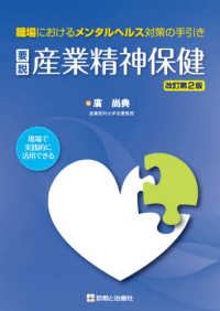 要説産業精神保健