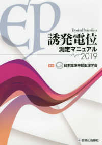 誘発電位測定マニュアル Evoked Potentials