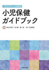 グランドデザインから考える小児保健ガイドブック