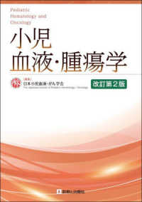 小児血液・腫瘍学 Pediatric hematology and oncology