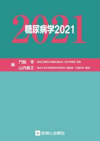 糖尿病学 2021