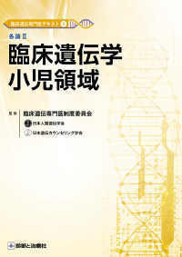 臨床遺伝学小児領域