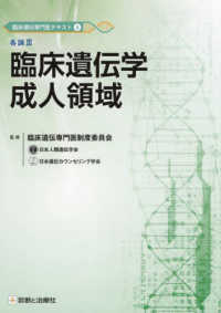 臨床遺伝学成人領域