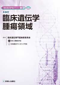 臨床遺伝学腫瘍領域