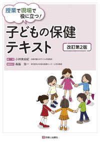 授業で現場で役に立つ!子どもの保健テキスト