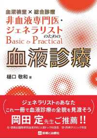 血液検査×総合診療非血液専門医･ｼﾞｪﾈﾗﾘｽﾄのためのBasic & Practical血液診療