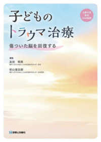 子どものﾄﾗｳﾏ治療 傷ついた脳を回復する