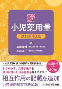 新小児薬用量