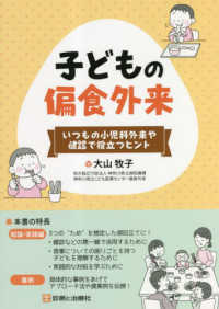 子どもの偏食外来