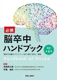 必携脳卒中ハンドブック