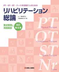 リハビリテーション総論  改訂第4版 PT・OT・ST・ナースを目指す人のための  要点整理と用語解説